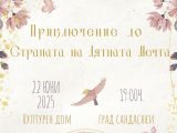 Балетна „Феерия“ ще омагьоса Сандански с танцово вълшебство