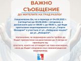 Временни прекъсвания на водоподаването в Разлог заради ремонт на водопровод