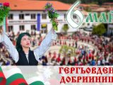 Добринище се готви за Гергьовден с празнична програма и традиции
