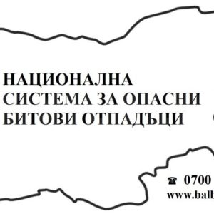 Мобилен пункт за събиране на опасни отпадъци от домакинствата в община Разлог