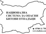 Мобилен пункт за събиране на опасни отпадъци от домакинствата в община Разлог