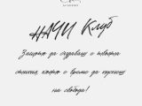 Модата като огледало на духа – среща в „НАЧИ Мода Клуб“