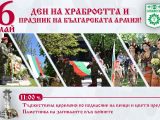Община Сандански ще отбележи 6 май – ДЕН НА ХРАБРОСТТА И ПРАЗНИК НА БЪЛГАРСКАТА АРМИЯ!