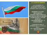 Разлог отбелязва 140 години от Съединението на България