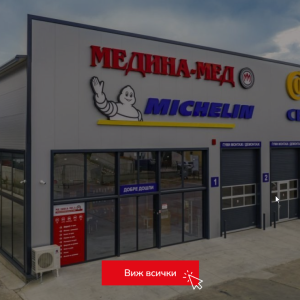 „Хотел за гуми“ все по-популярна услуга в Благоевград